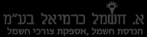 א חשמל / A-Electric
